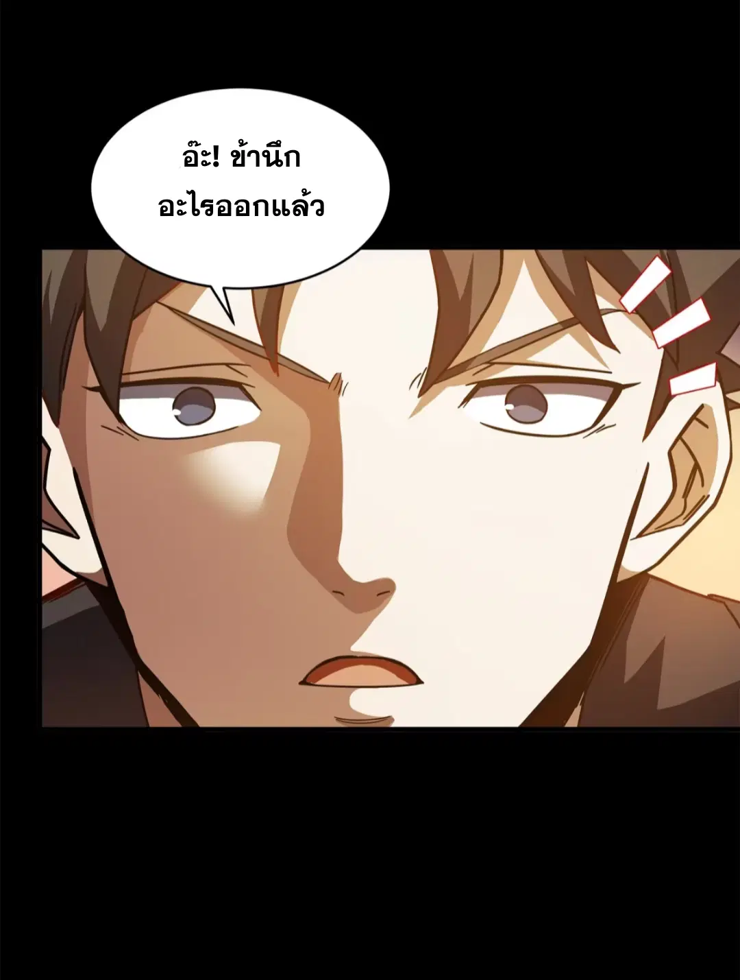 Legend of Star General ตอนที่ 218 หน้า 28