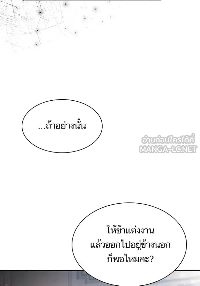 I Am the Queen in This Life ตอนที่ 146 หน้า 119