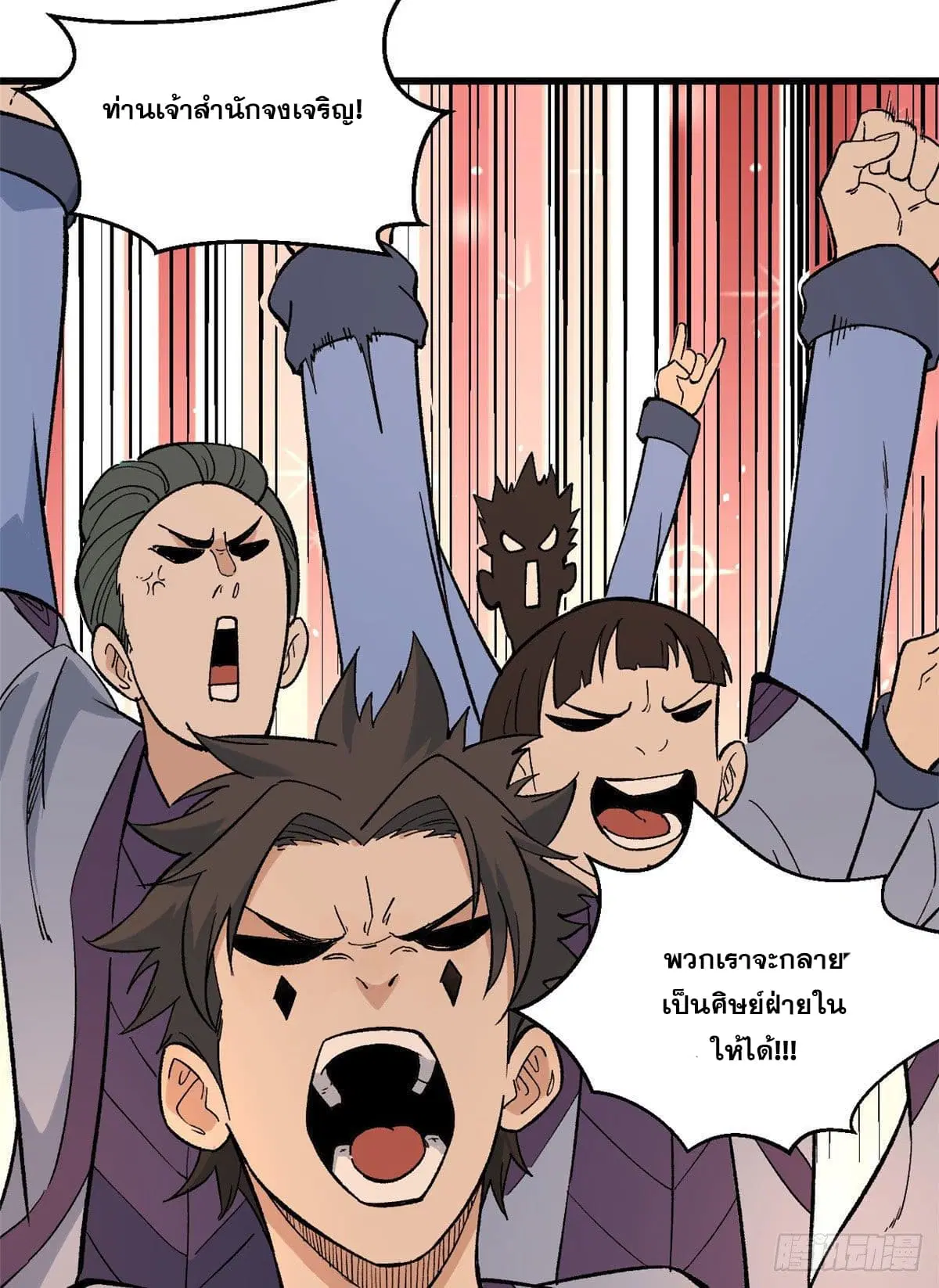 All Hail the Sect Leader ตอนที่ 69 หน้า 18
