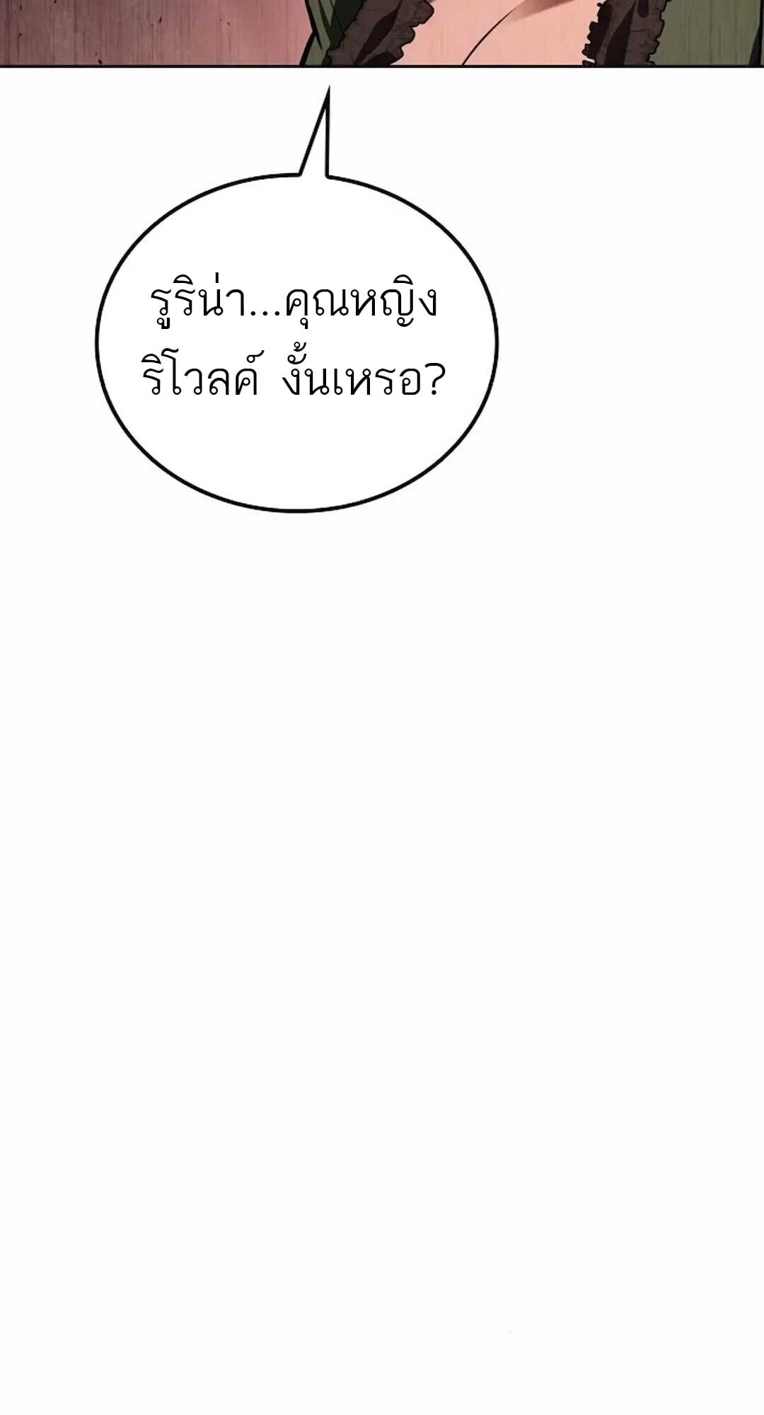 A Wizard’s Restaurant ตอนที่ 90 หน้า 77