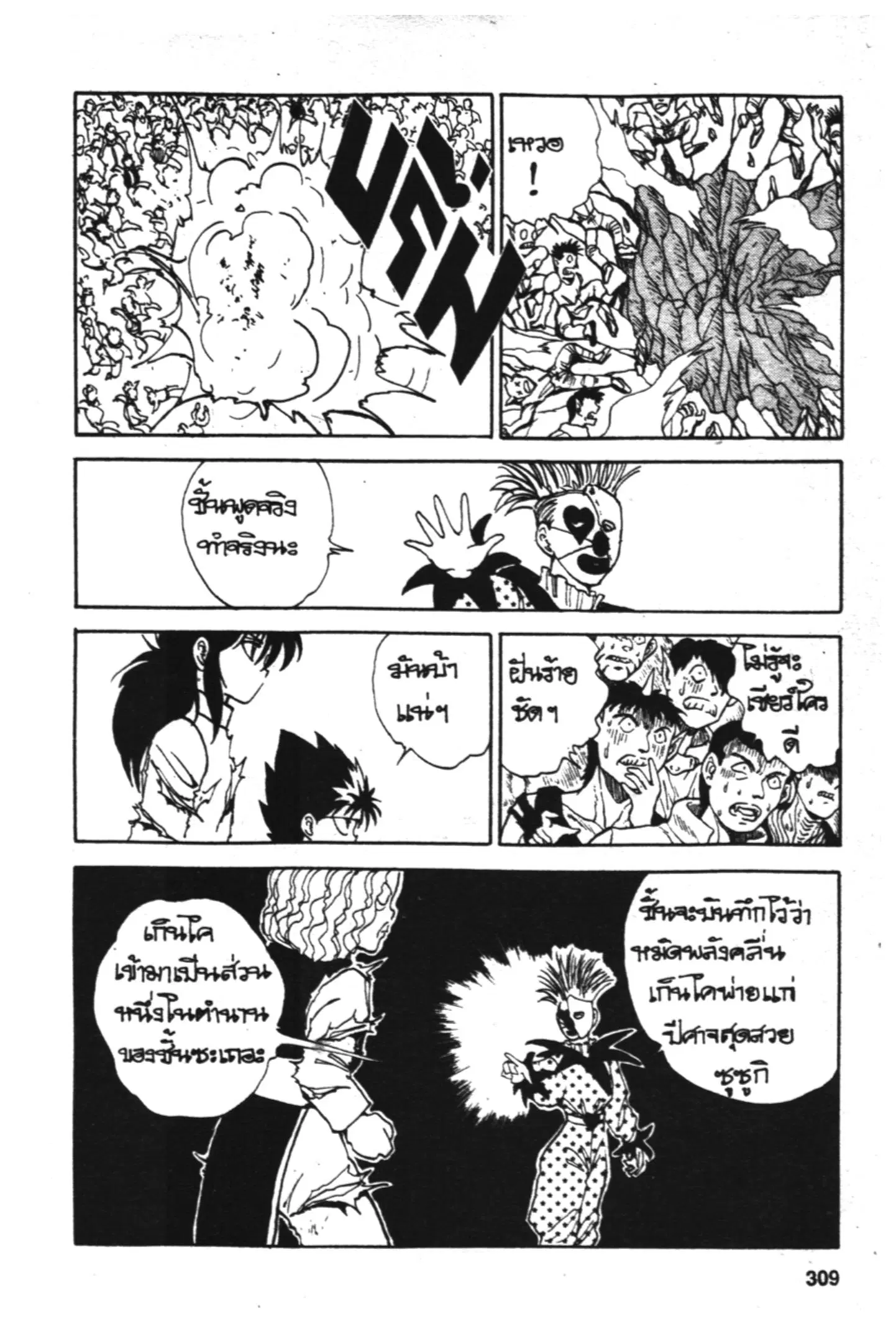 Yu Yu Hakusho ตอนที่ 85 หน้า 5