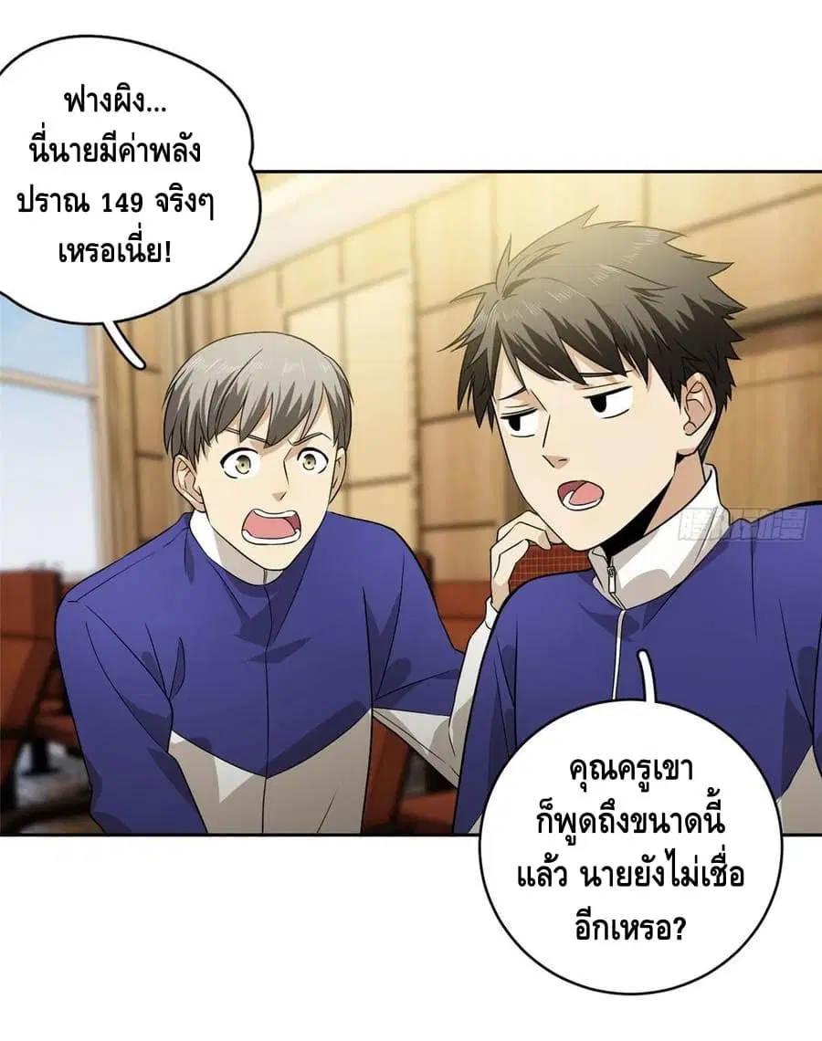 Global Martial Arts ตอนที่ 16 หน้า 21