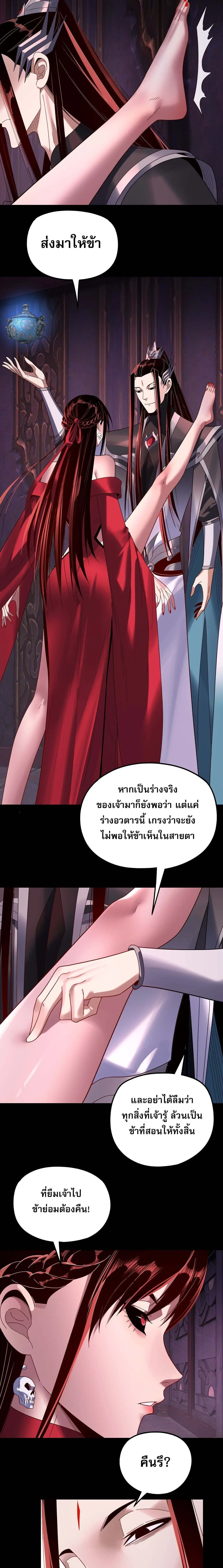 Villain is here ตอนที่ 266 หน้า 11