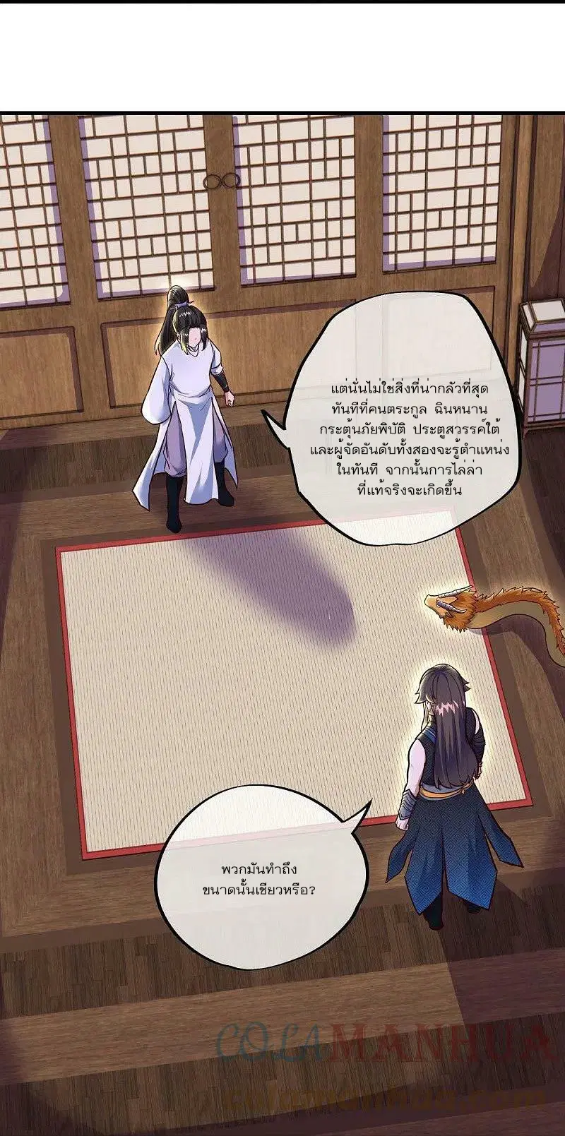 Peerless Battle Spirit ตอนที่ 550 หน้า 58