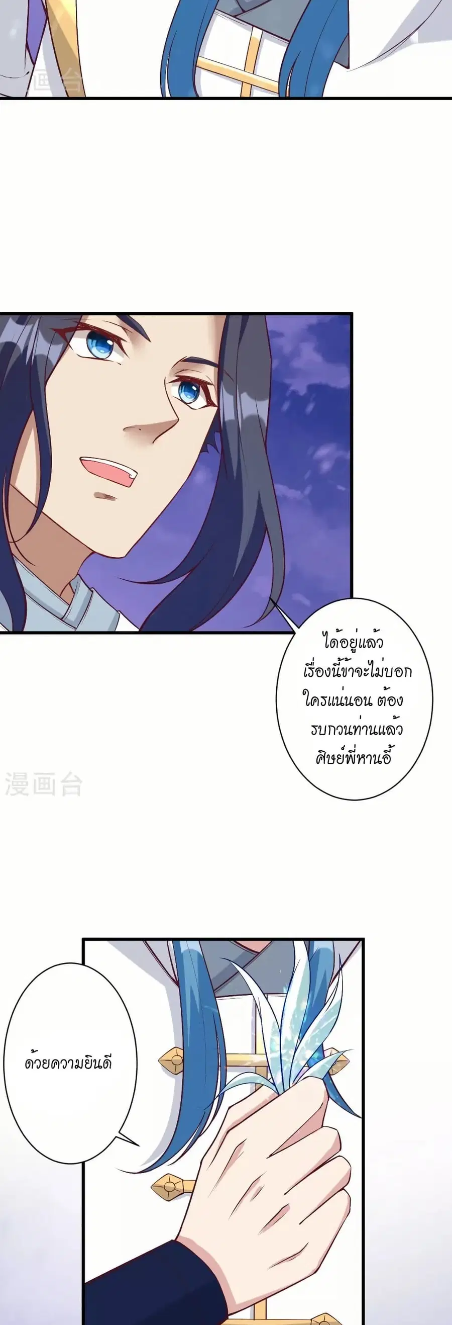 Against the Gods ตอนที่ 576 หน้า 20