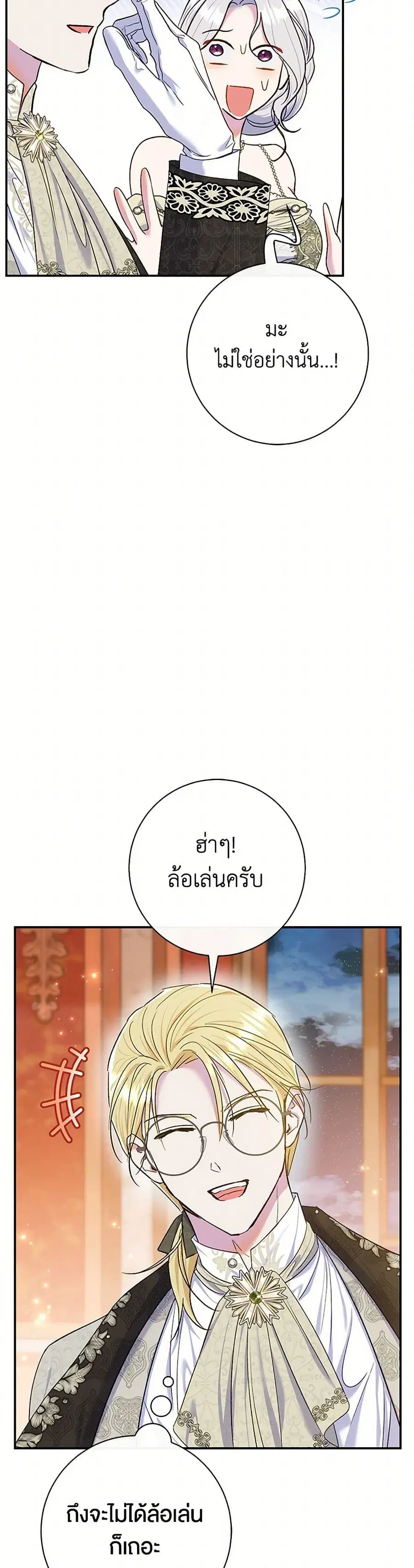 The Villain’s Match Is Too Perfect – คู่ดูตัวของนางร้ายเพอร์เฟกต์เกินไป ตอนที่ 66 หน้า 10
