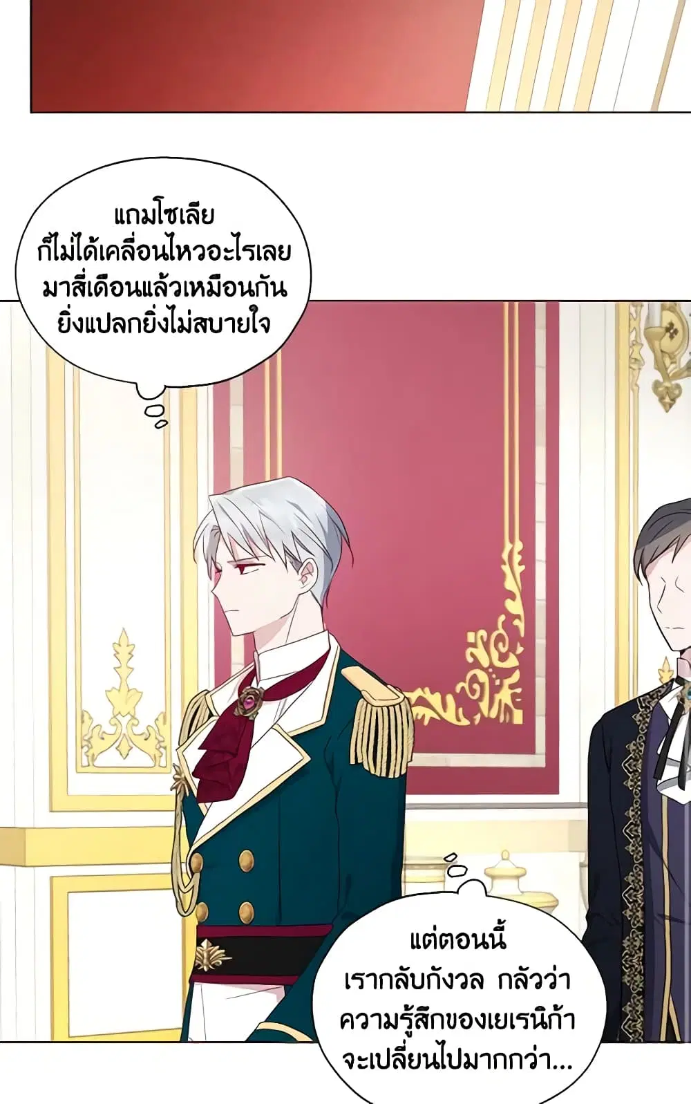 Seduce the Villain’s Father ตอนที่ 80 หน้า 26