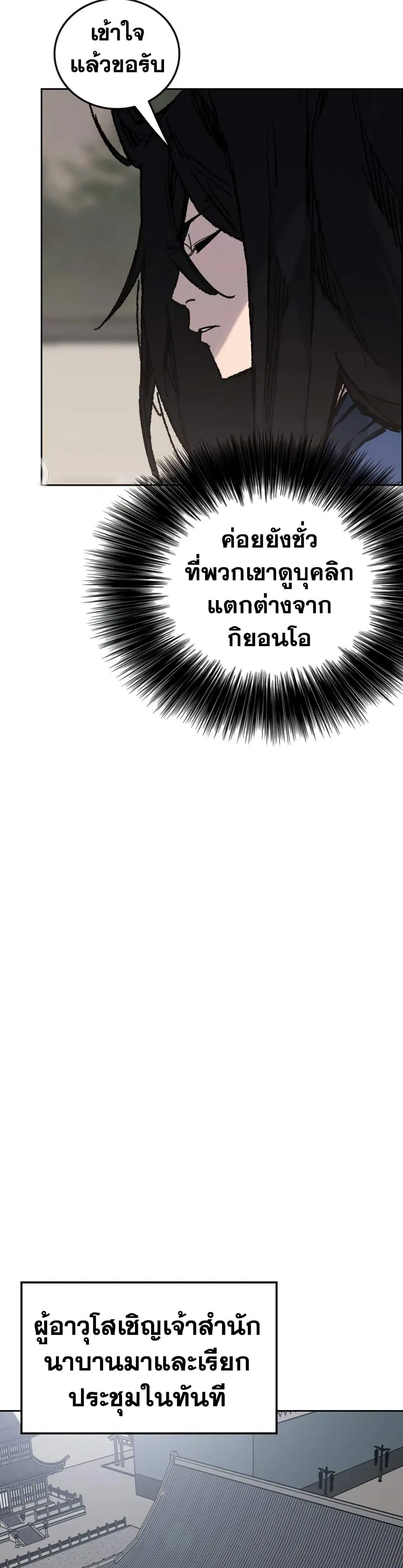 The Undefeatable Swordsman ตอนที่ 152 หน้า 10