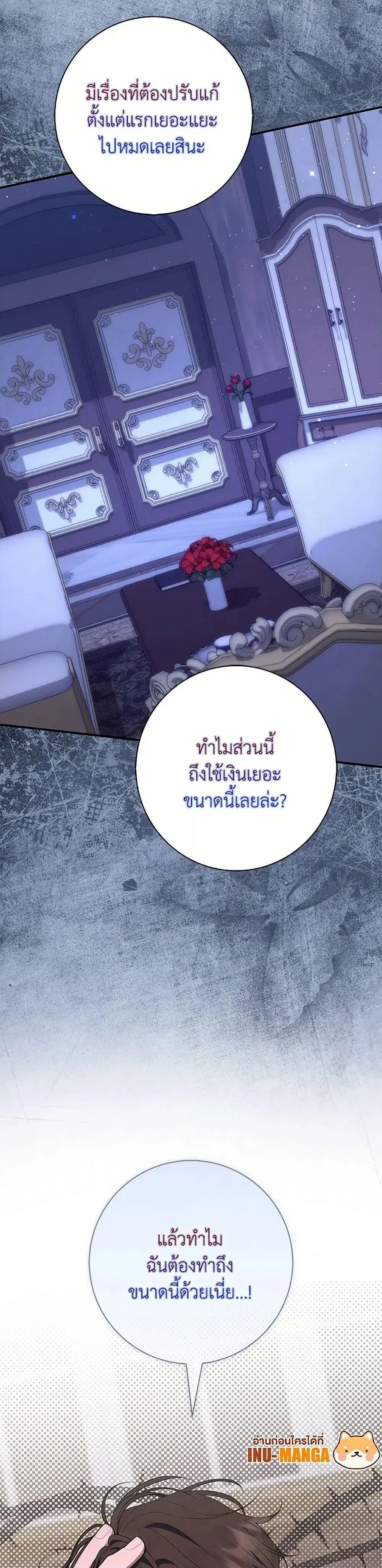 A Princess Who Reads Fortune ตอนที่ 63 หน้า 50