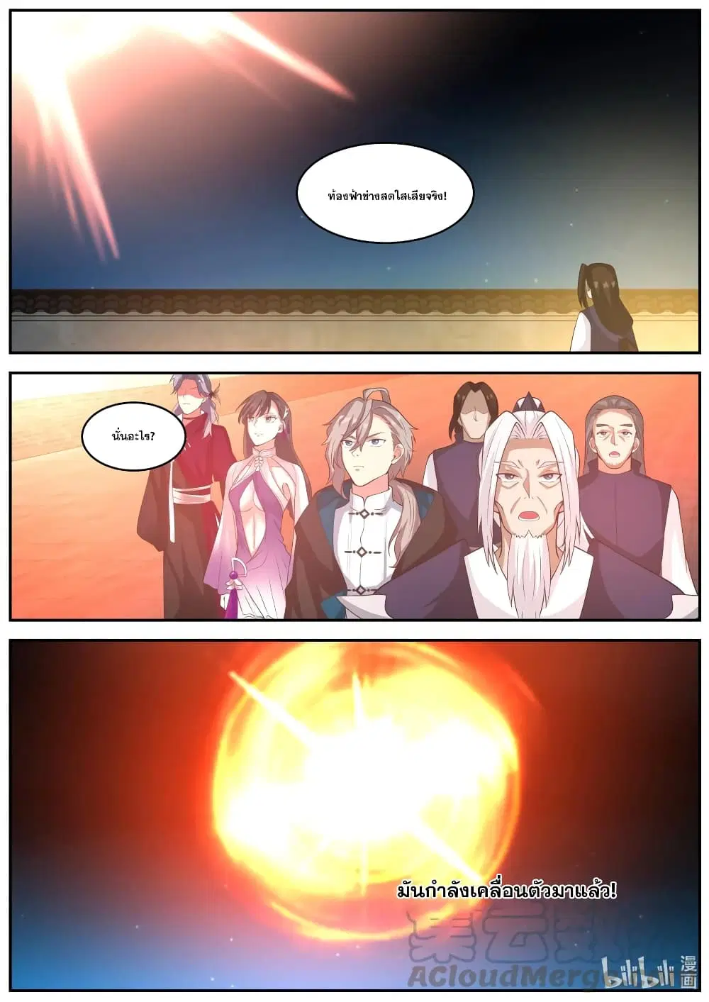 Martial God Asura ตอนที่ 379 หน้า 8