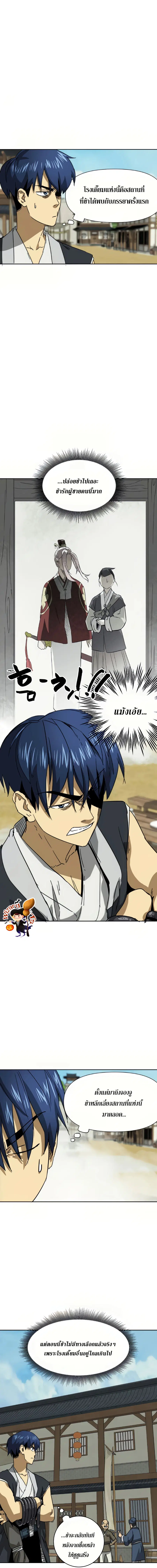Infinite Level Up In Murim ตอนที่ 96 หน้า 5