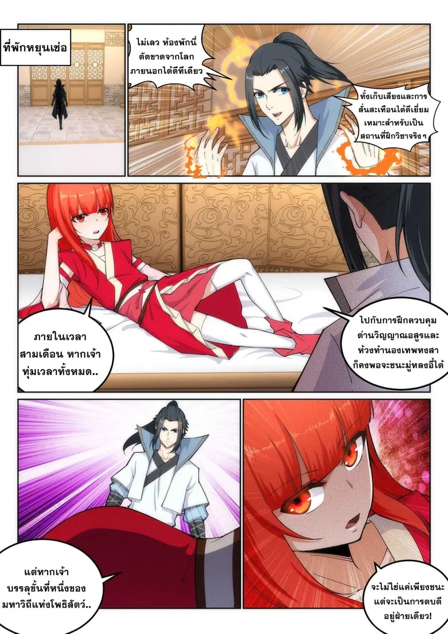 Against the Gods ตอนที่ 109 หน้า 6