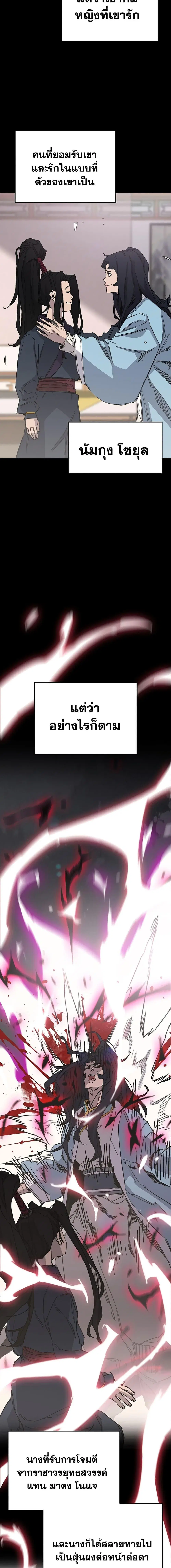 The Undefeatable Swordsman ตอนที่ 192 หน้า 6