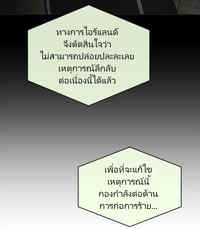 Superhuman Era ตอนที่ 48 หน้า 53
