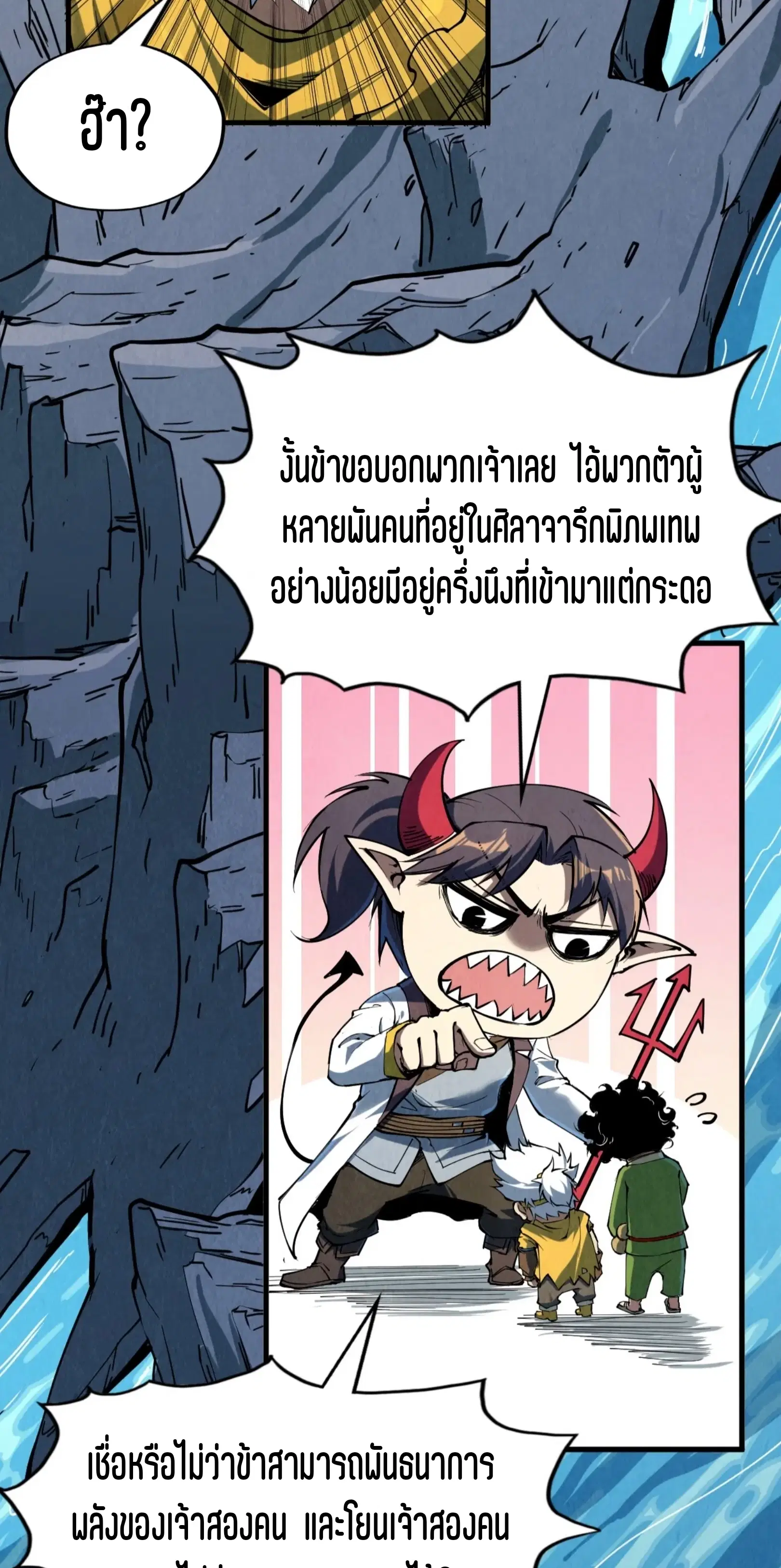 The Eternal Supreme ตอนที่ 211 หน้า 28