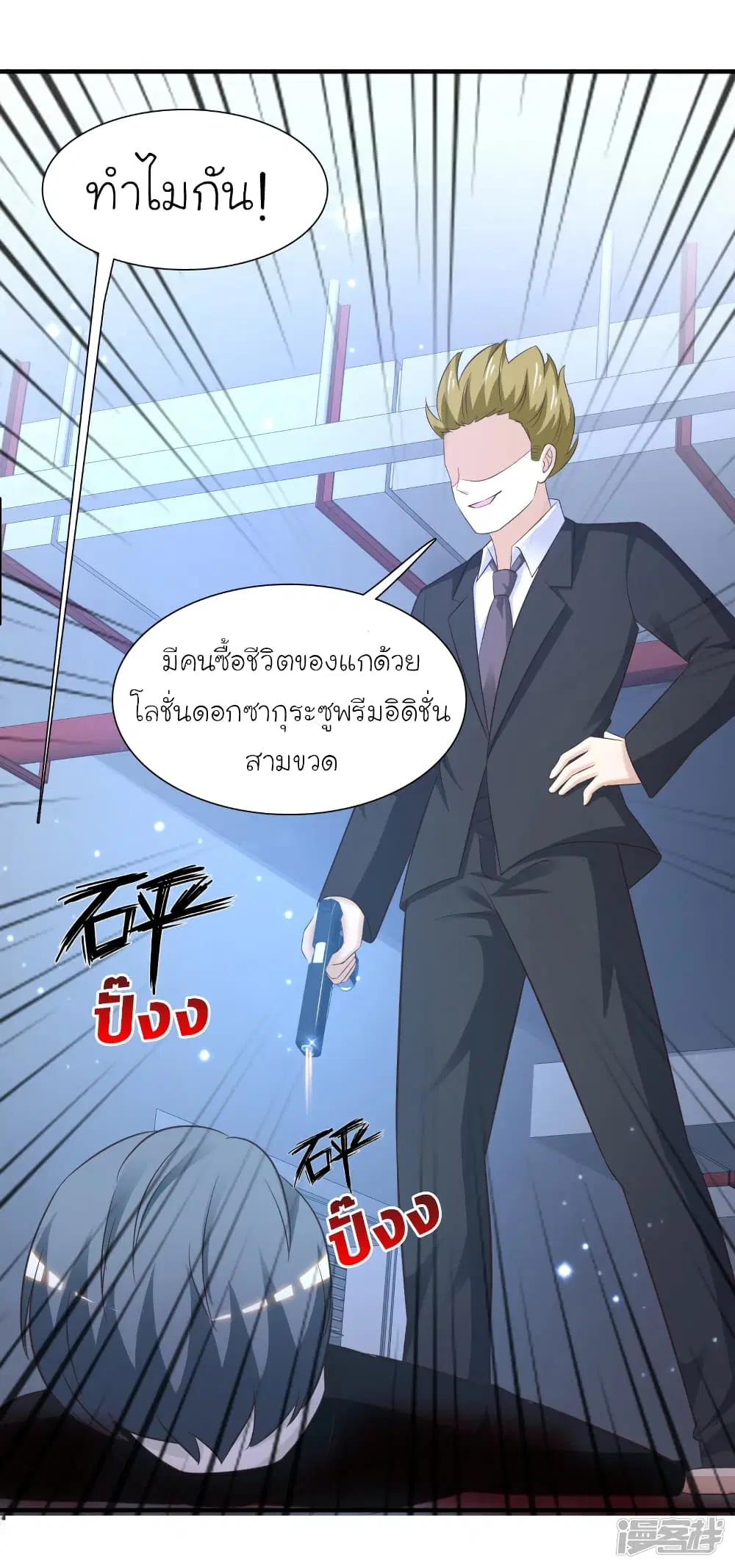 The Strongest Peach Blossom ตอนที่ 69 หน้า 21