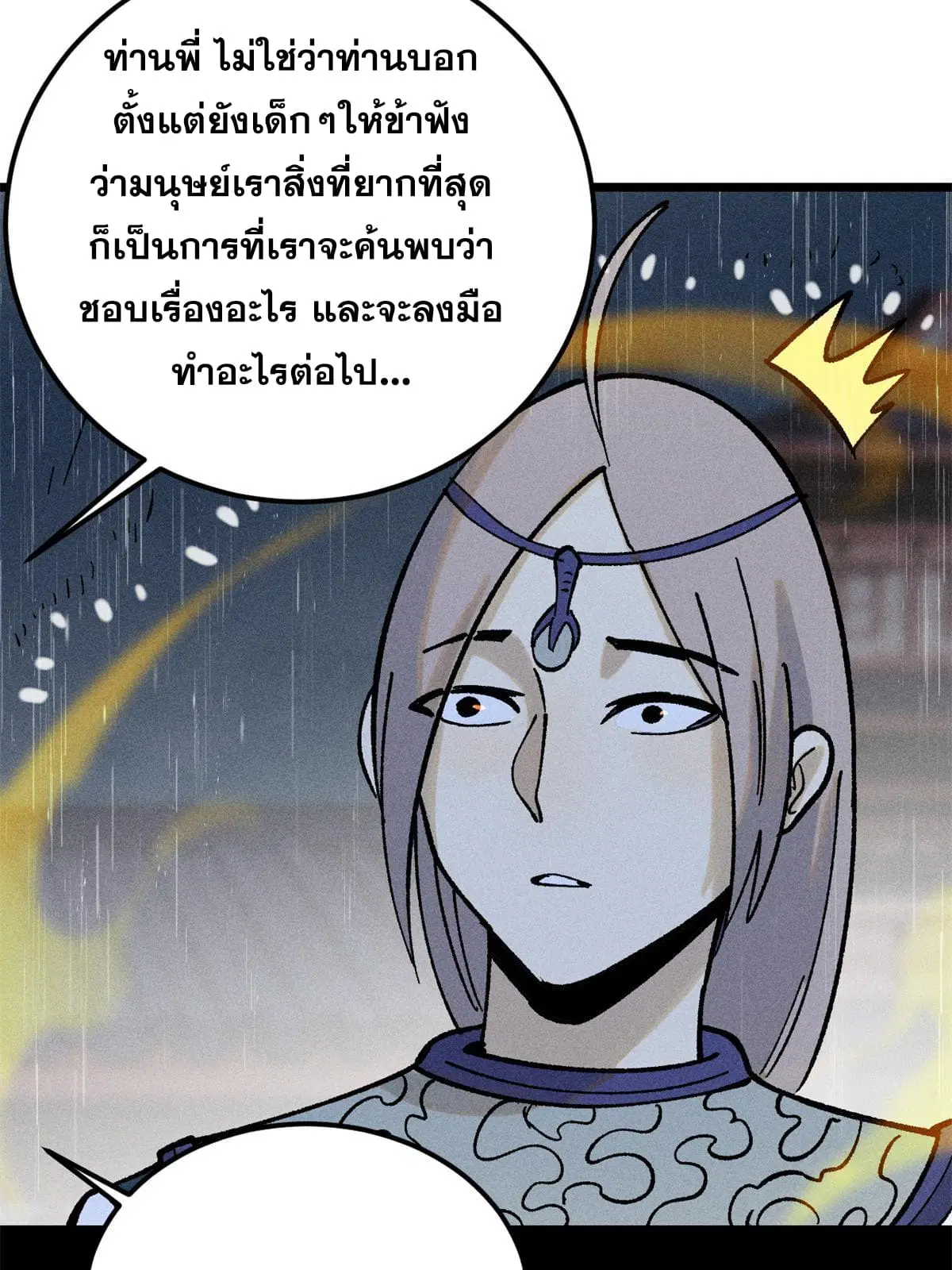 All Hail the Sect Leader ตอนที่ 218 หน้า 60