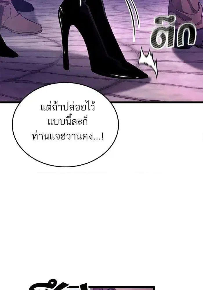 The World After the end โลกหลังการล่มสลาย ตอนที่ 230 หน้า 51
