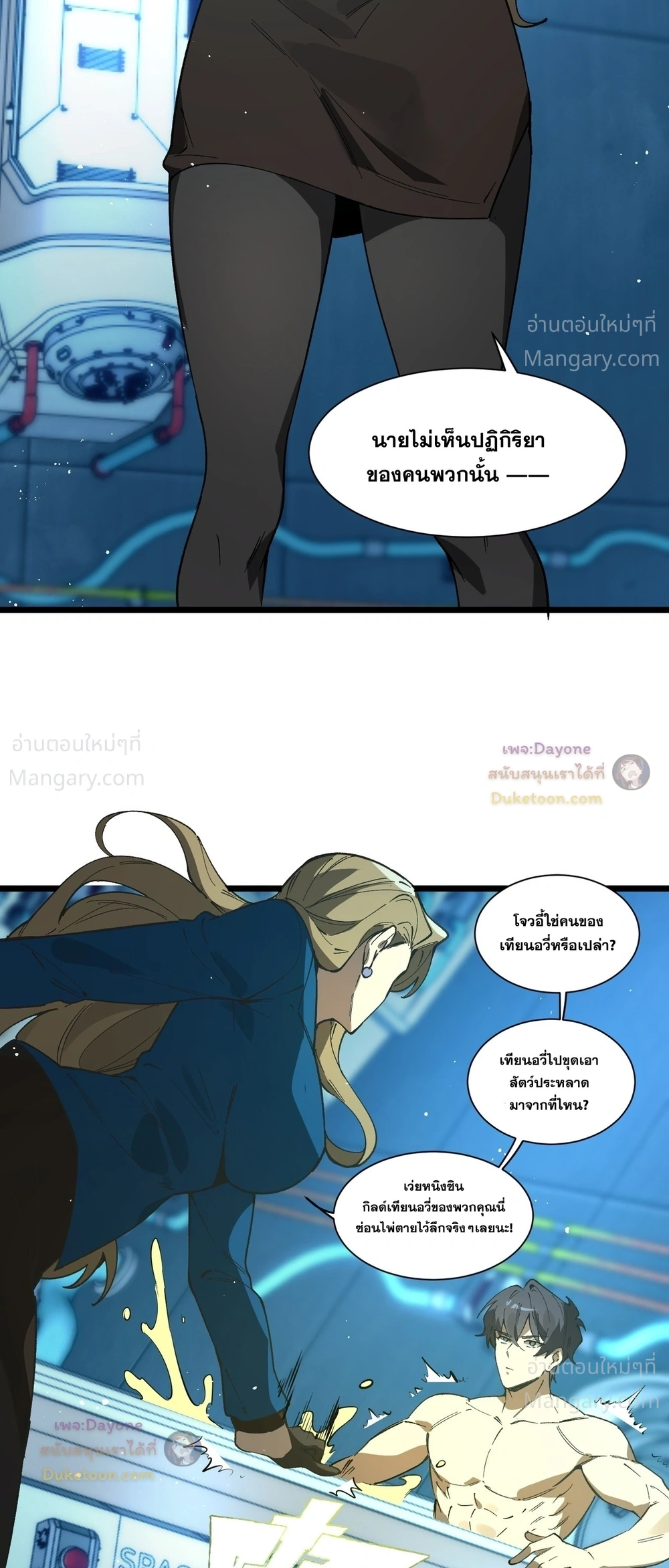 SSS level Saint Knight who transcends common sense อาชีพลับในตำนาน อัศวินศักดิ์สิทธิ์ ระดับ SSS ตอนที่ 151 หน้า 30