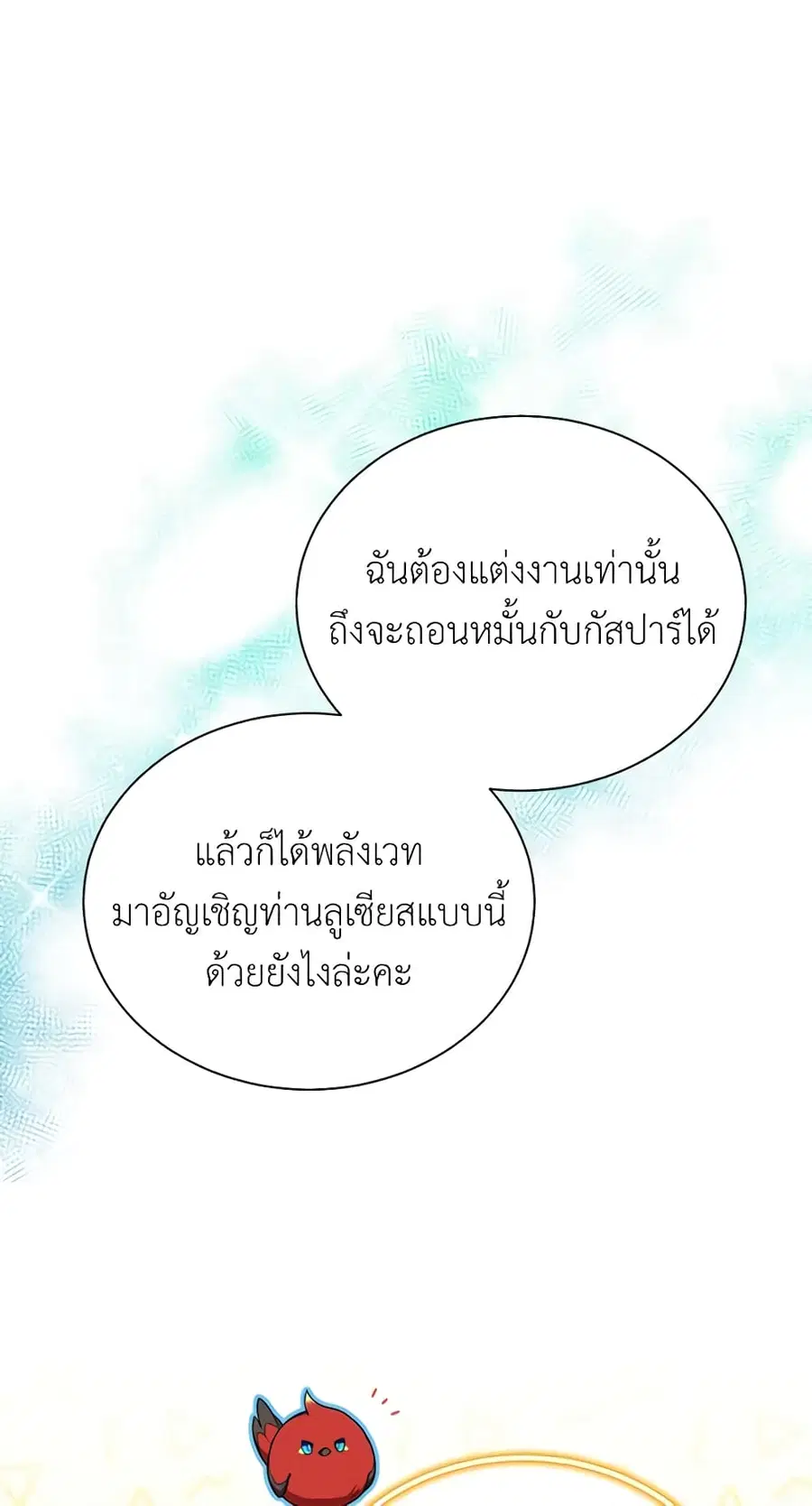 The Soulless Duchess ตอนที่ 47 หน้า 26