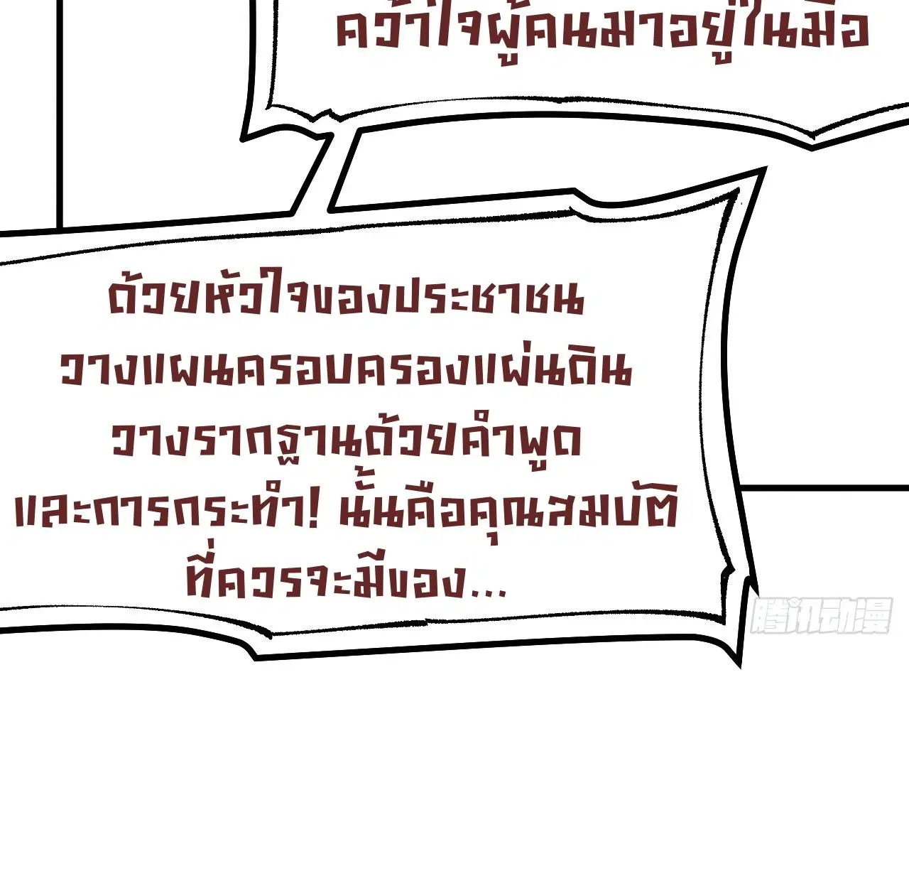 AccidentaIIy Became Famous Throughout History ตอนที่ 60 หน้า 58