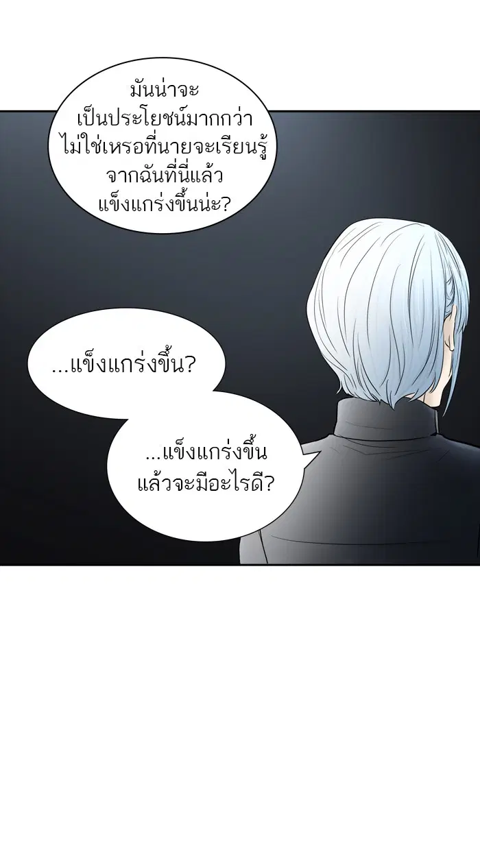 Tower of God ตอนที่ 370 หน้า 77
