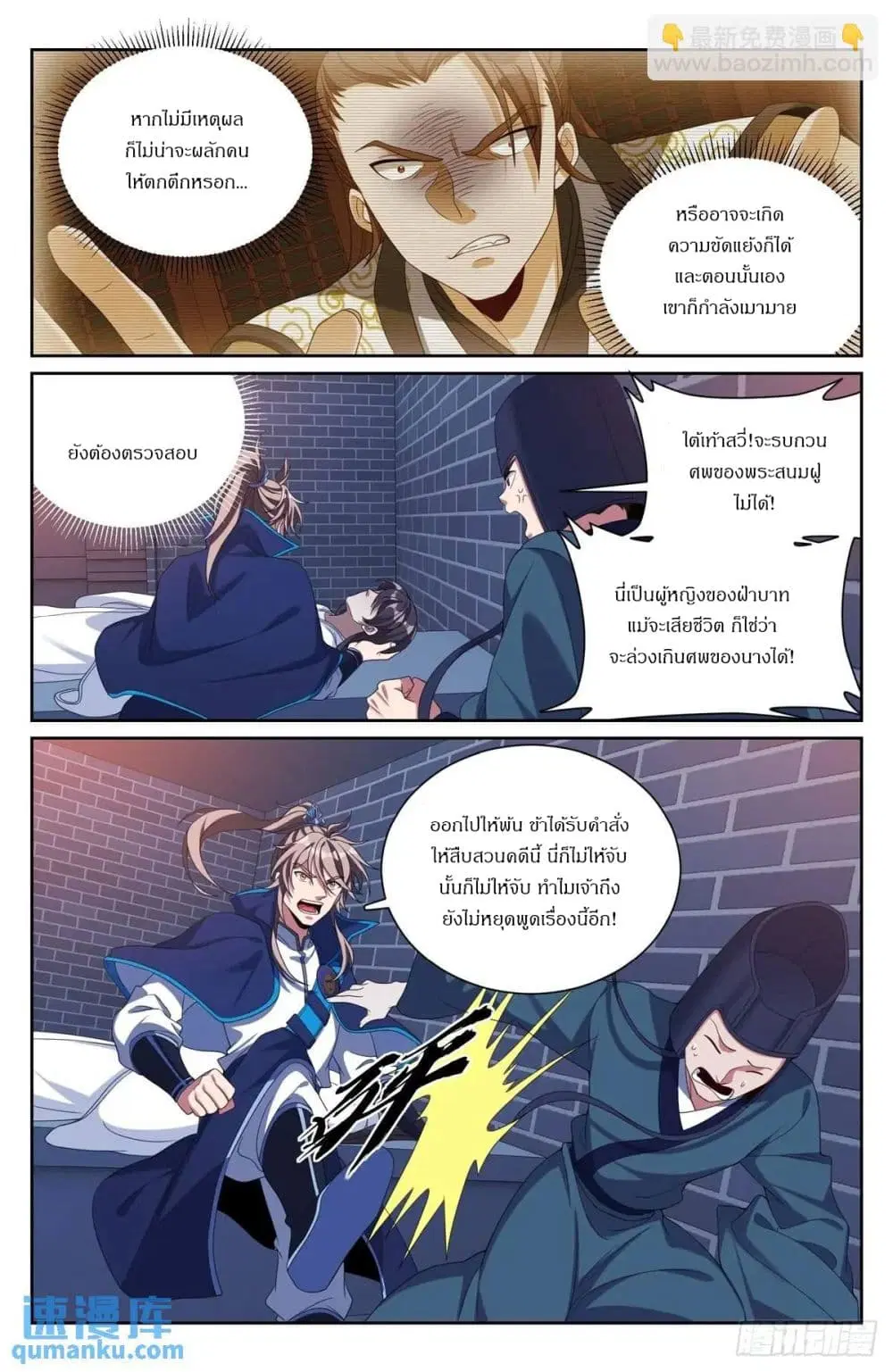 Nightwatcher ตอนที่ 298 หน้า 15