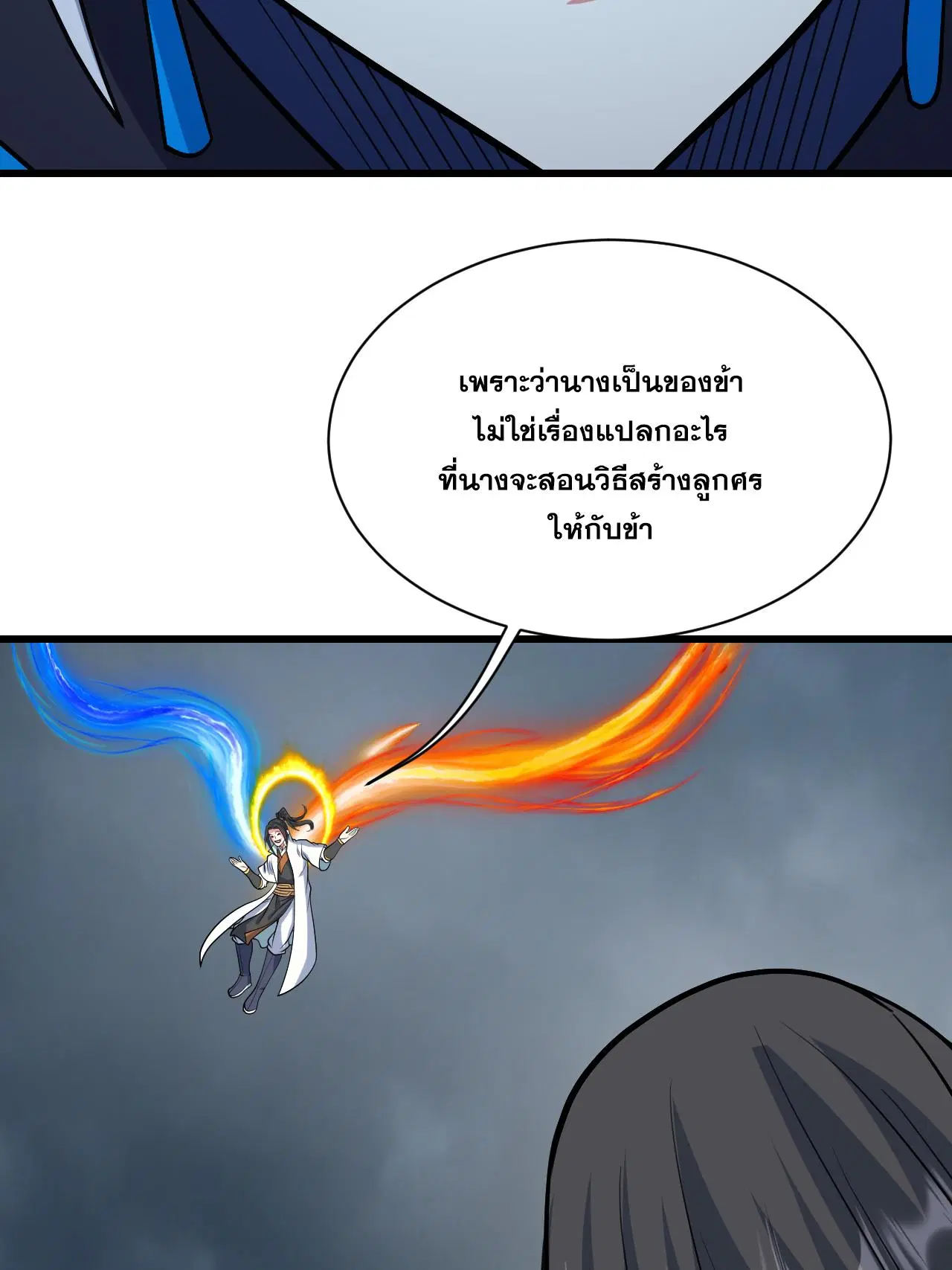 Matchless Emperor ตอนที่ 377 หน้า 10