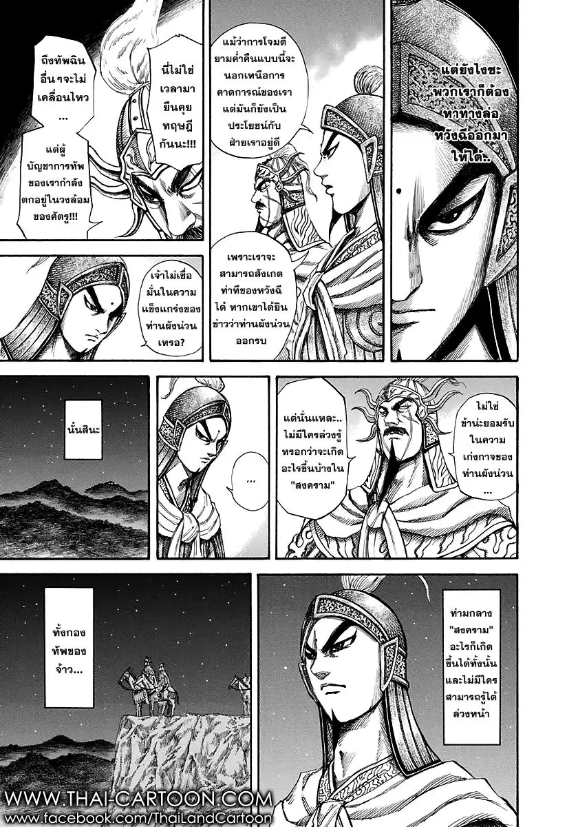 Kingdom ตอนที่ 143 หน้า 6