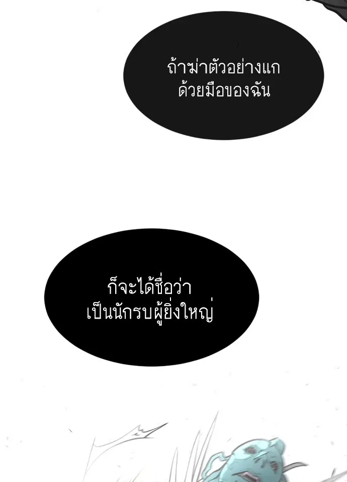 Superhuman Era ตอนที่ 71 หน้า 108
