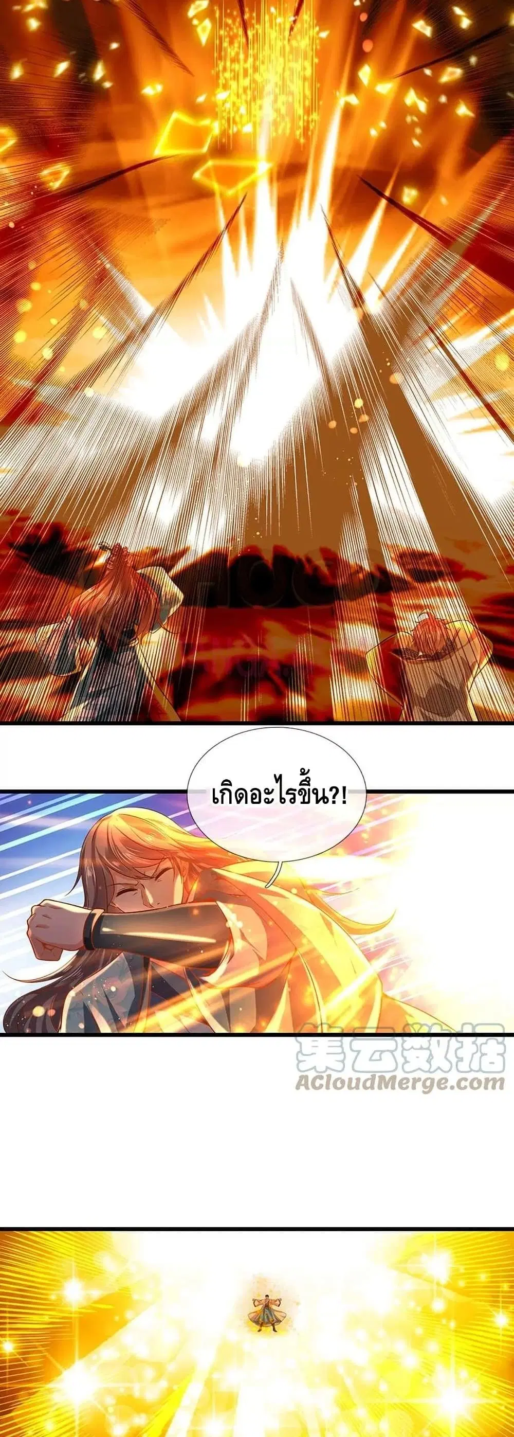Opening to Supreme Dantian ตอนที่ 76 หน้า 13