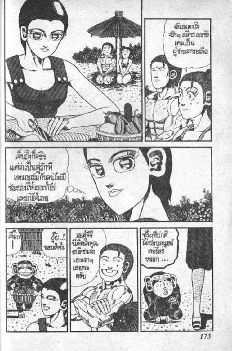 Shin Jungle no Ouja Tar-chan ตอนที่ 107 หน้า 2