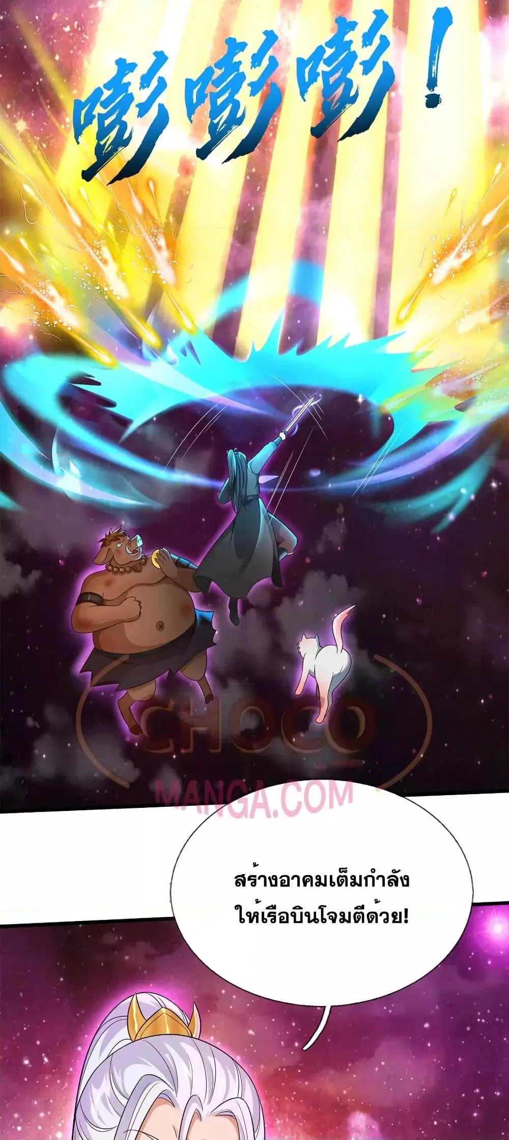 I Can Become A Sword God ตอนที่ 142 หน้า 16