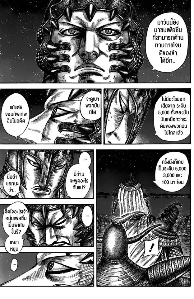 Kingdom ตอนที่ 550 หน้า 10