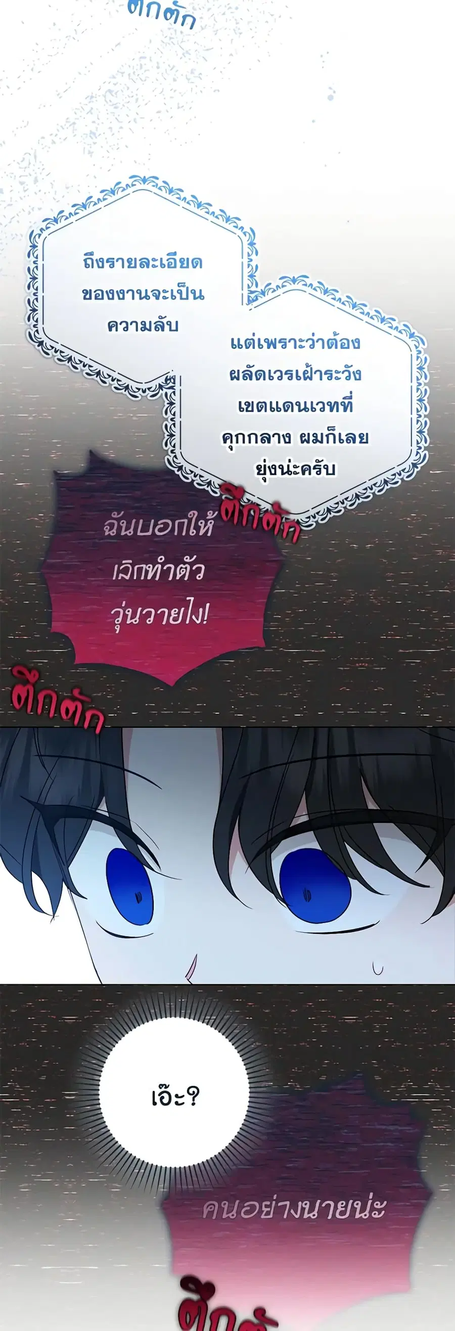 The Villainess Is Shy In Receiving Love – นางร้ายขี้อายเมื่อได้รับความรัก ตอนที่ 48 หน้า 44