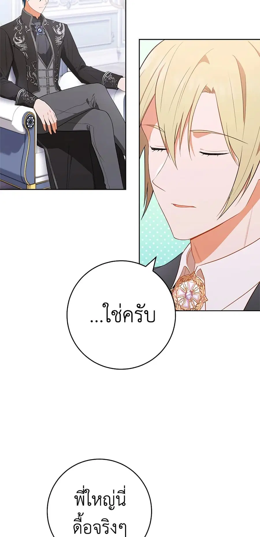 The Young Lady Is a Royal Chef ตอนที่ 82 หน้า 38