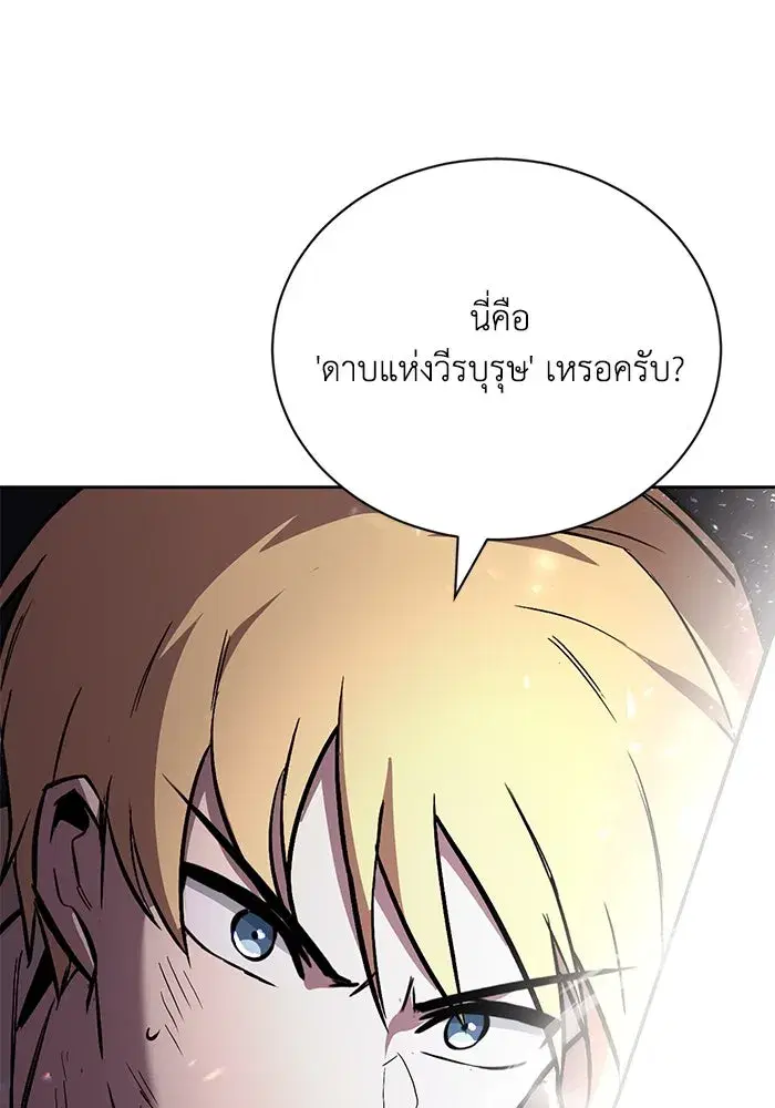 The Lazy Lord Masters the Sword ตอนที่ 97 หน้า 116