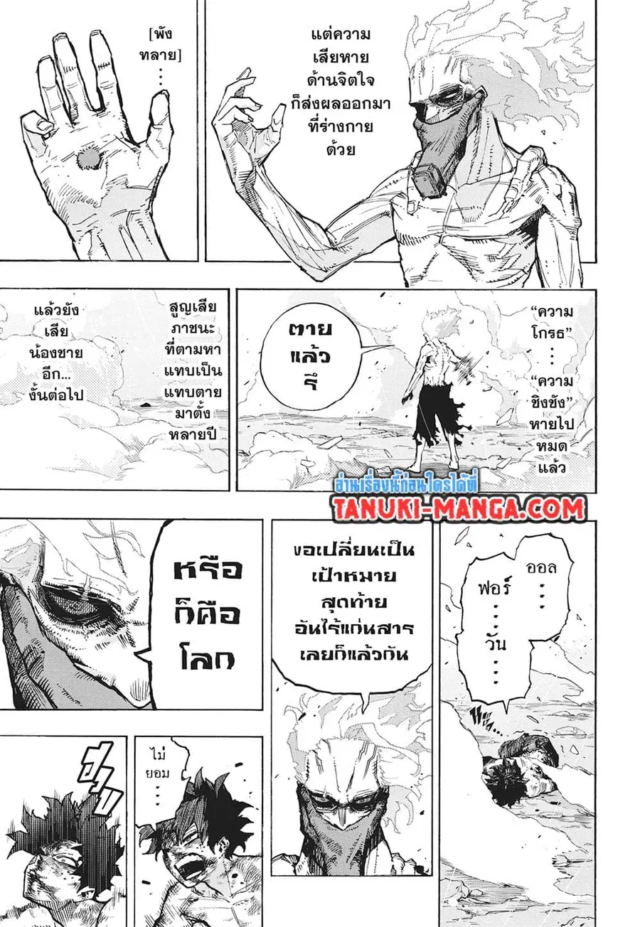 Boku no Hero Academia ตอนที่ 419 หน้า 9