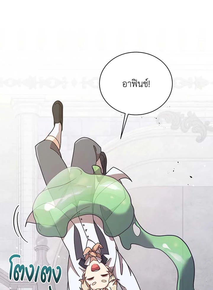 Necromancer Academy’s Genius Summoner ตอนที่ 89 หน้า 44