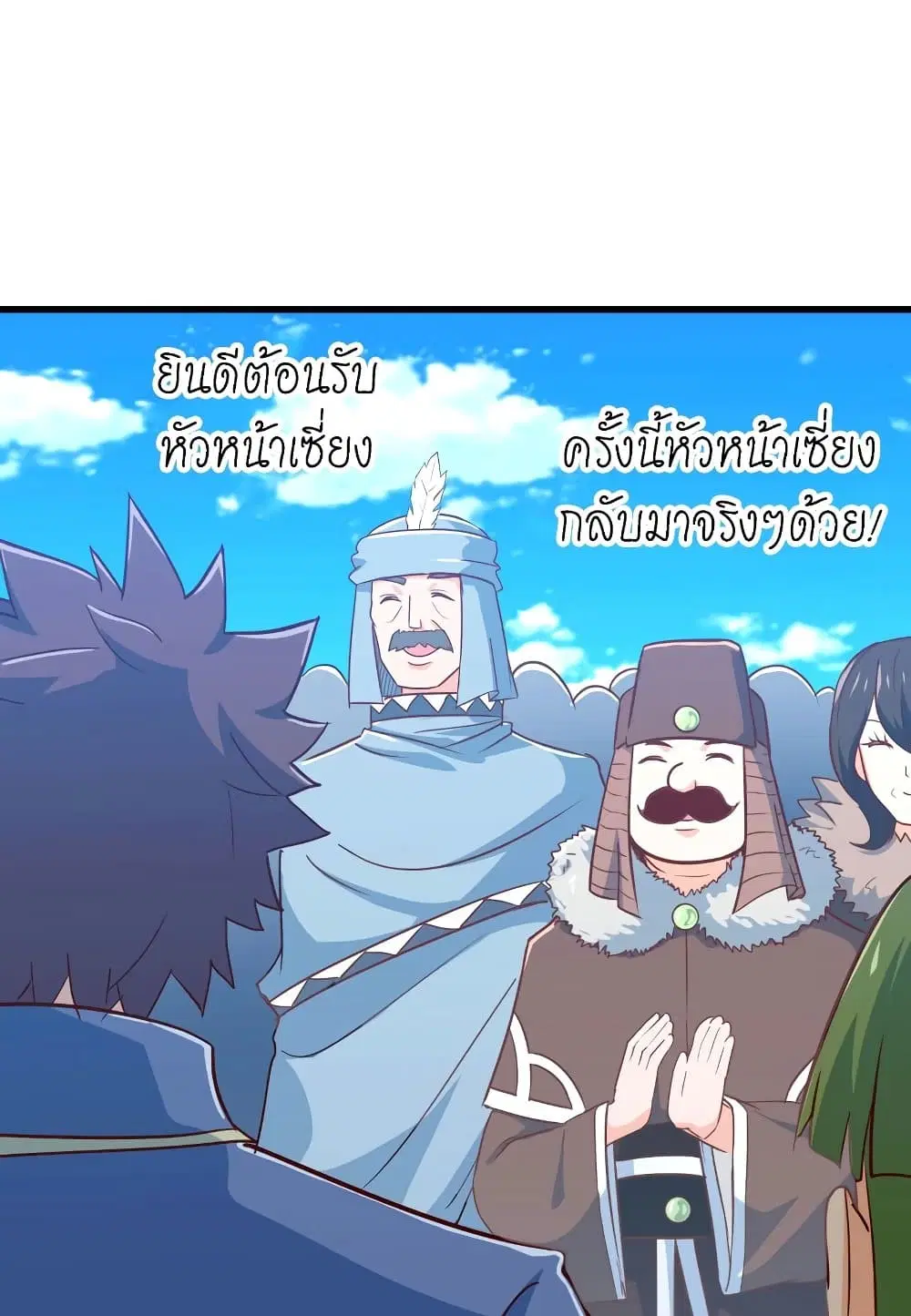 My Wife is a Demon Queen ตอนที่ 182 หน้า 20