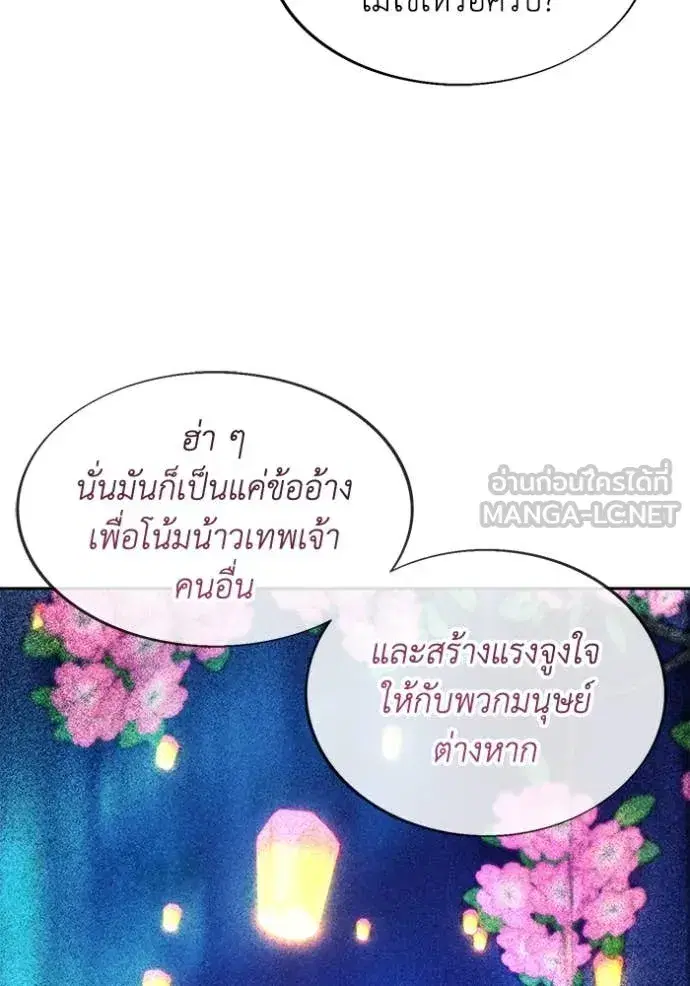 How to Live as a Villain ตอนที่ 199 หน้า 101