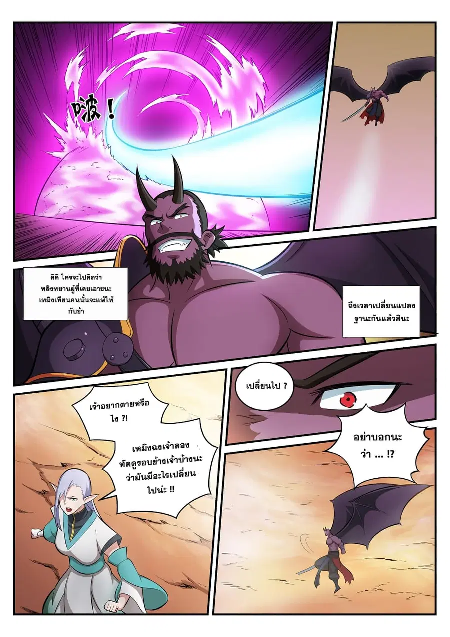 Bailian Chengshen ตอนที่ 285 หน้า 11