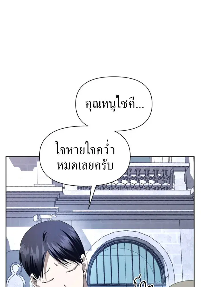 Your Throne ตอนที่ 45 หน้า 112