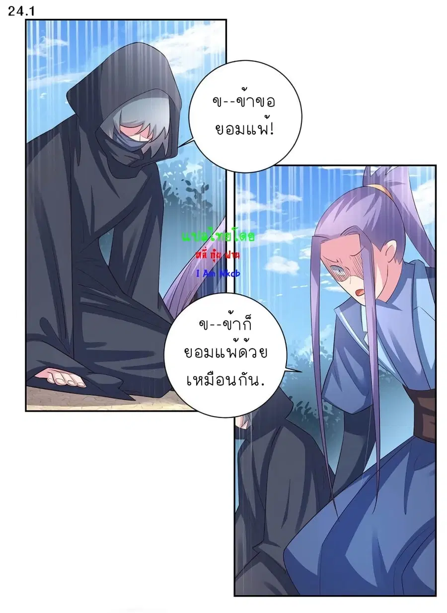 Above All Gods ตอนที่ 61 หน้า 25