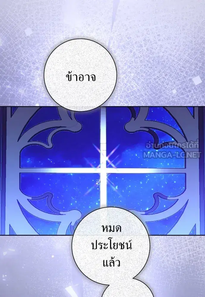Your Throne ตอนที่ 192 หน้า 123