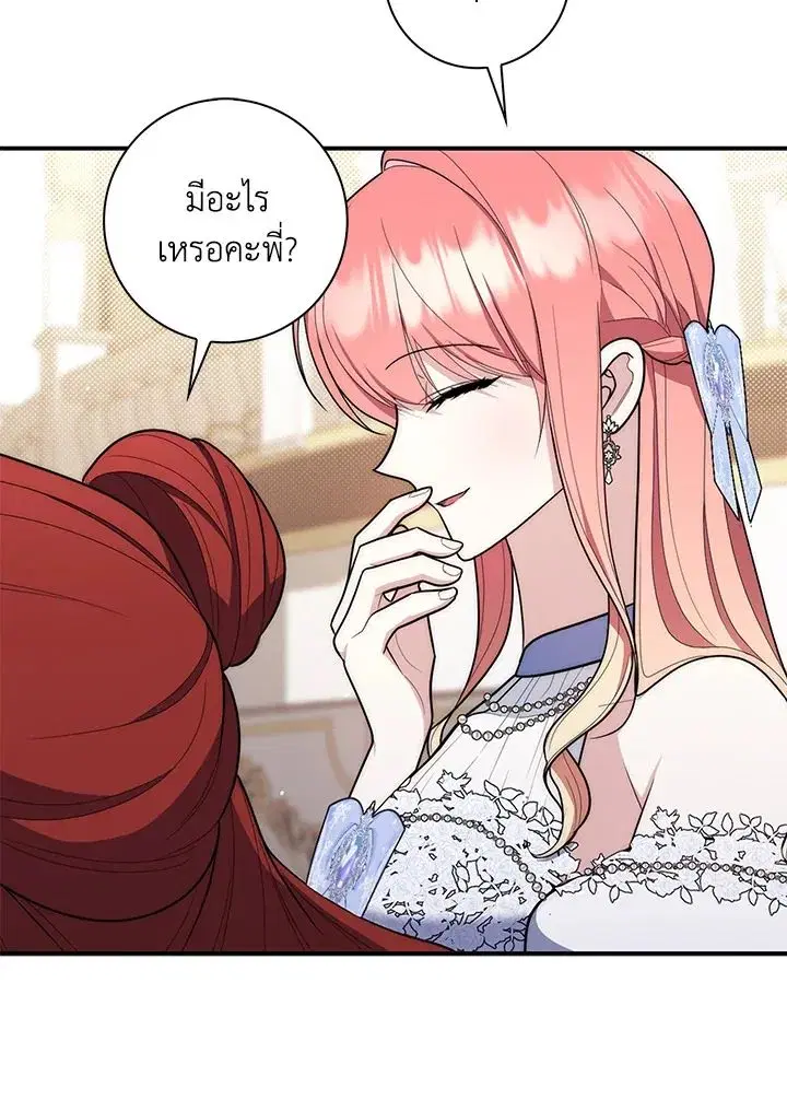 A Princess Who Reads Fortune ตอนที่ 46 หน้า 129