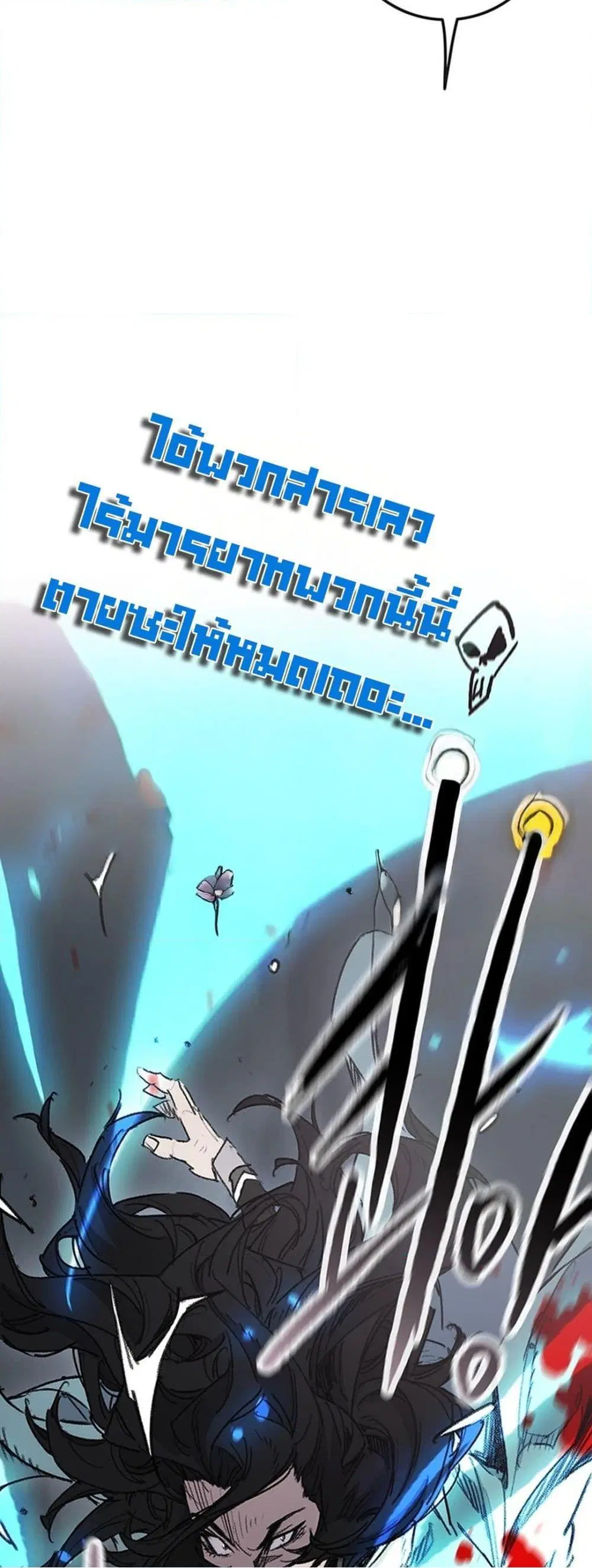 The Undefeatable Swordsman ตอนที่ 251 หน้า 28