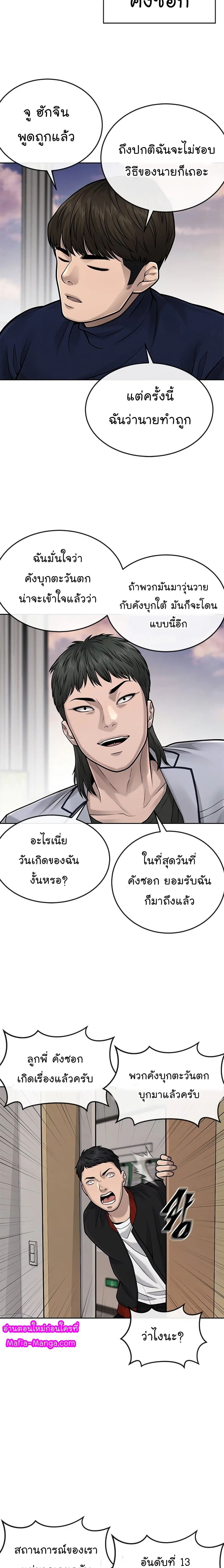 Quest Supremacy ตอนที่ 40 หน้า 27