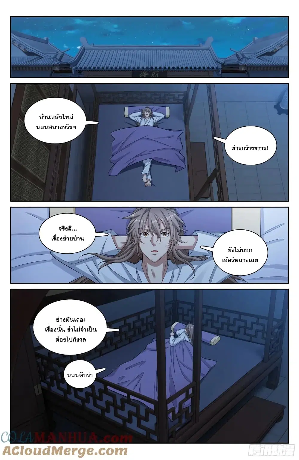 Nightwatcher ตอนที่ 212 หน้า 12