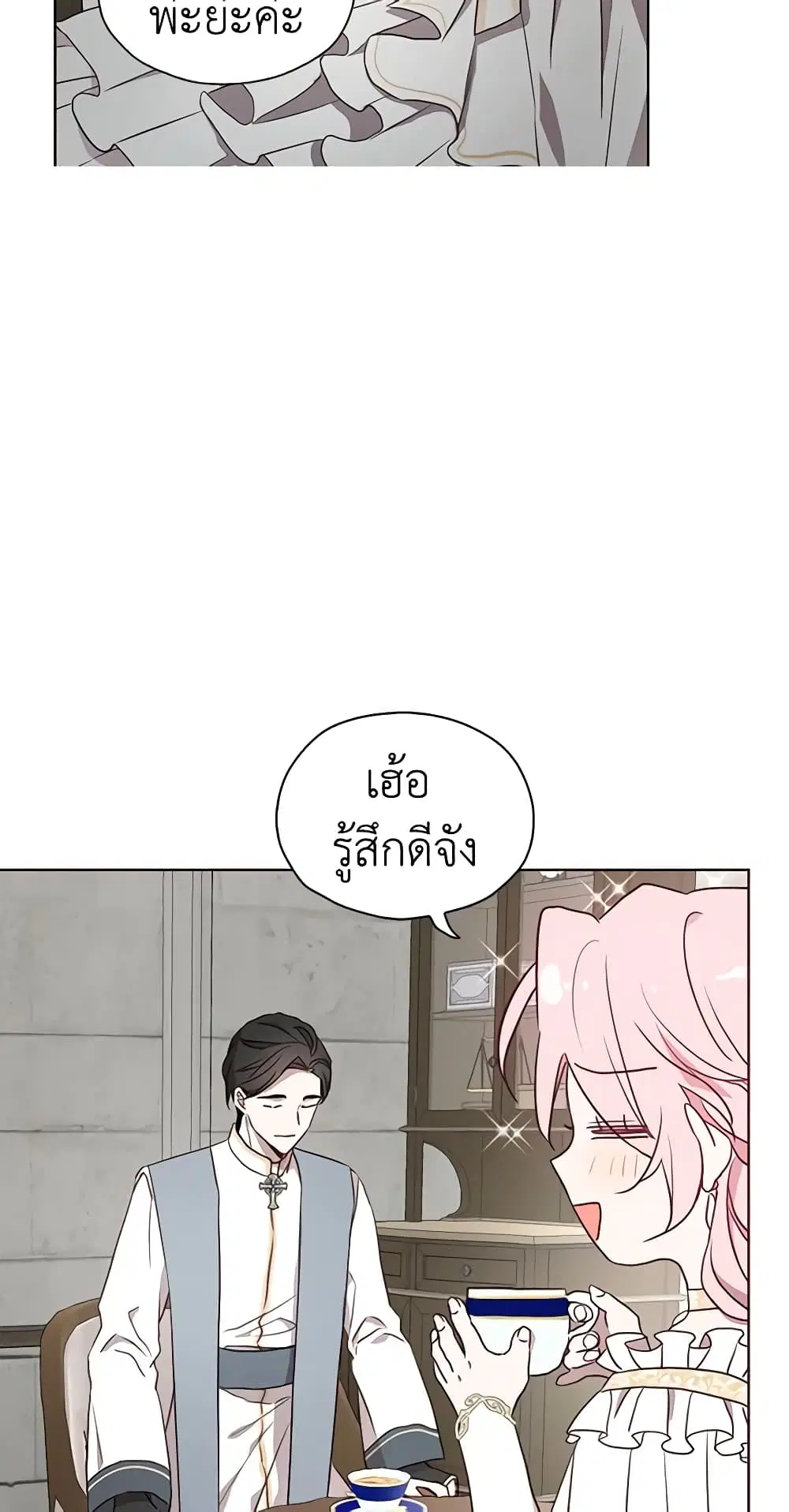 Seduce the Villain’s Father ตอนที่ 30 หน้า 27